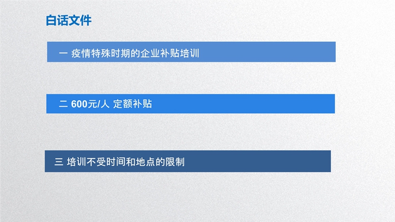 浦东新区使用地方教育附加专项资金开展职工职业培训及补贴政策研讨会_5.jpg