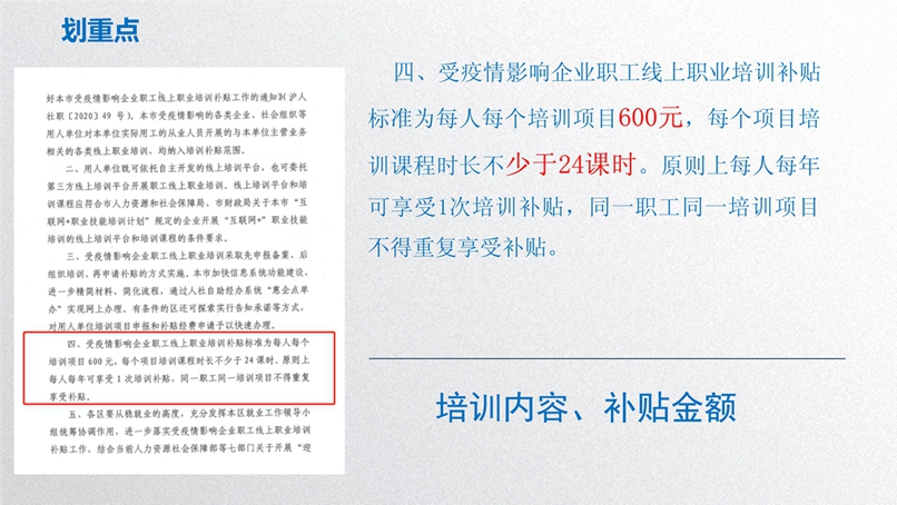 浦东新区使用地方教育附加专项资金开展职工职业培训及补贴政策研讨会_10.jpg